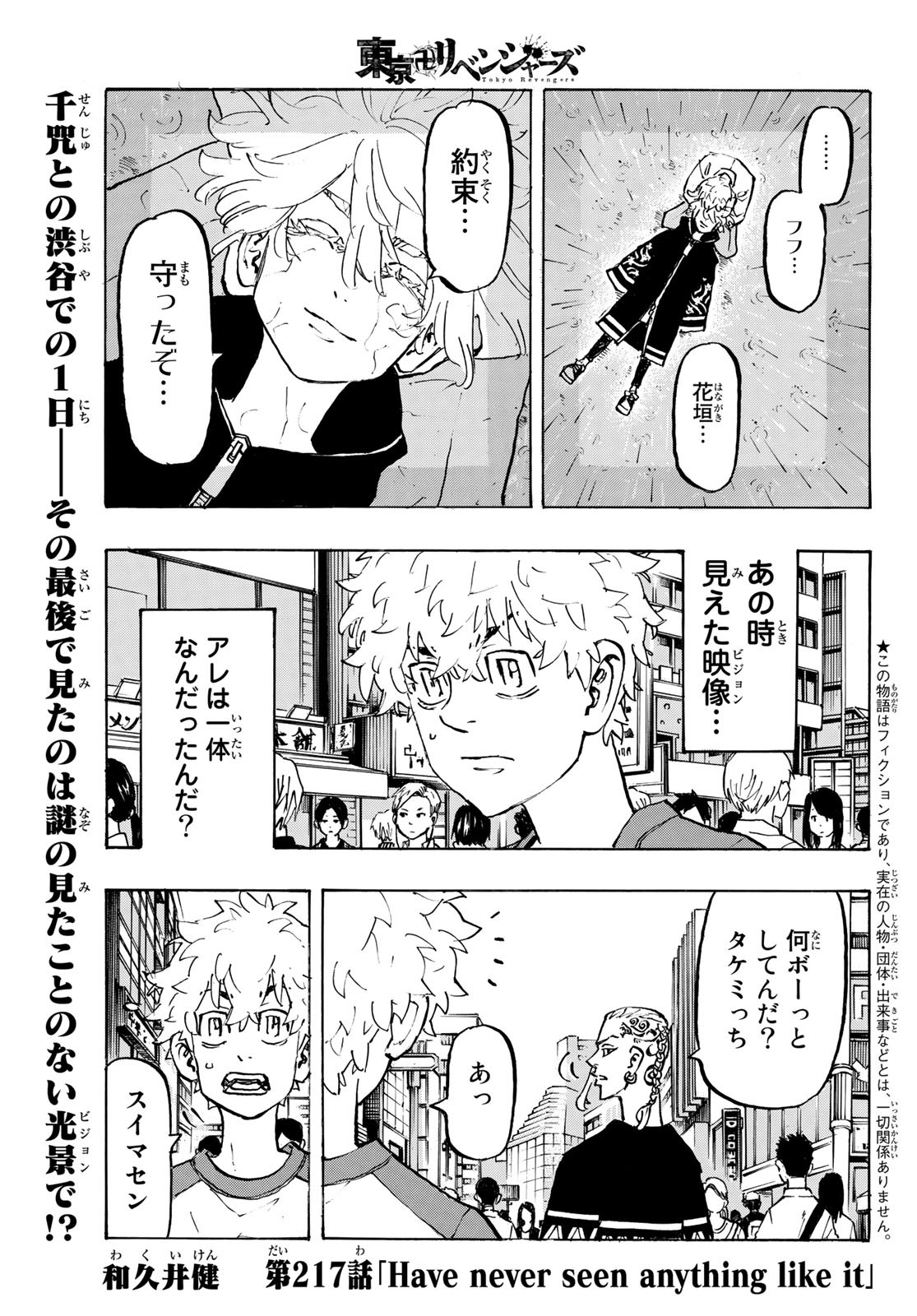 東京卍リベンジャーズ 第217話 - Page 1