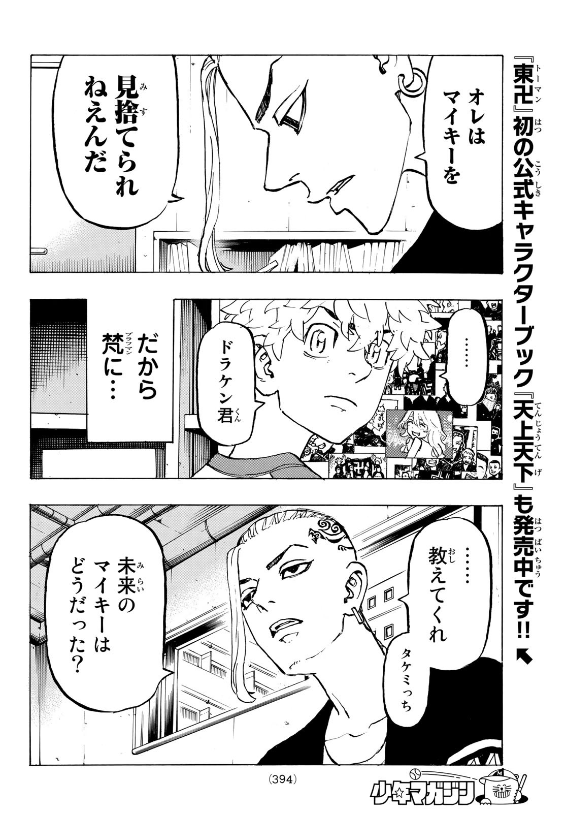 東京卍リベンジャーズ 第217話 - Page 8