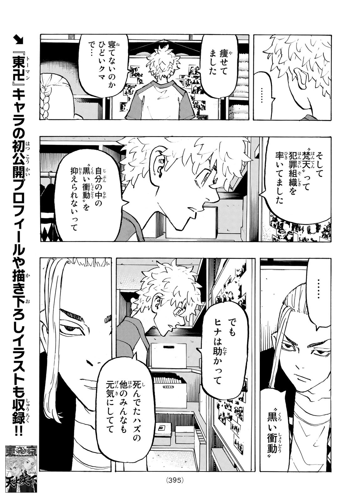 東京卍リベンジャーズ 第217話 - Page 9