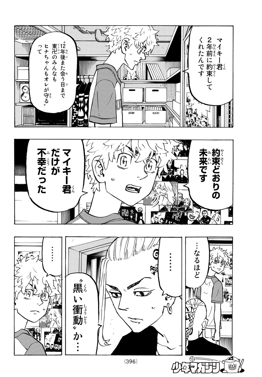 東京卍リベンジャーズ 第217話 - Page 10