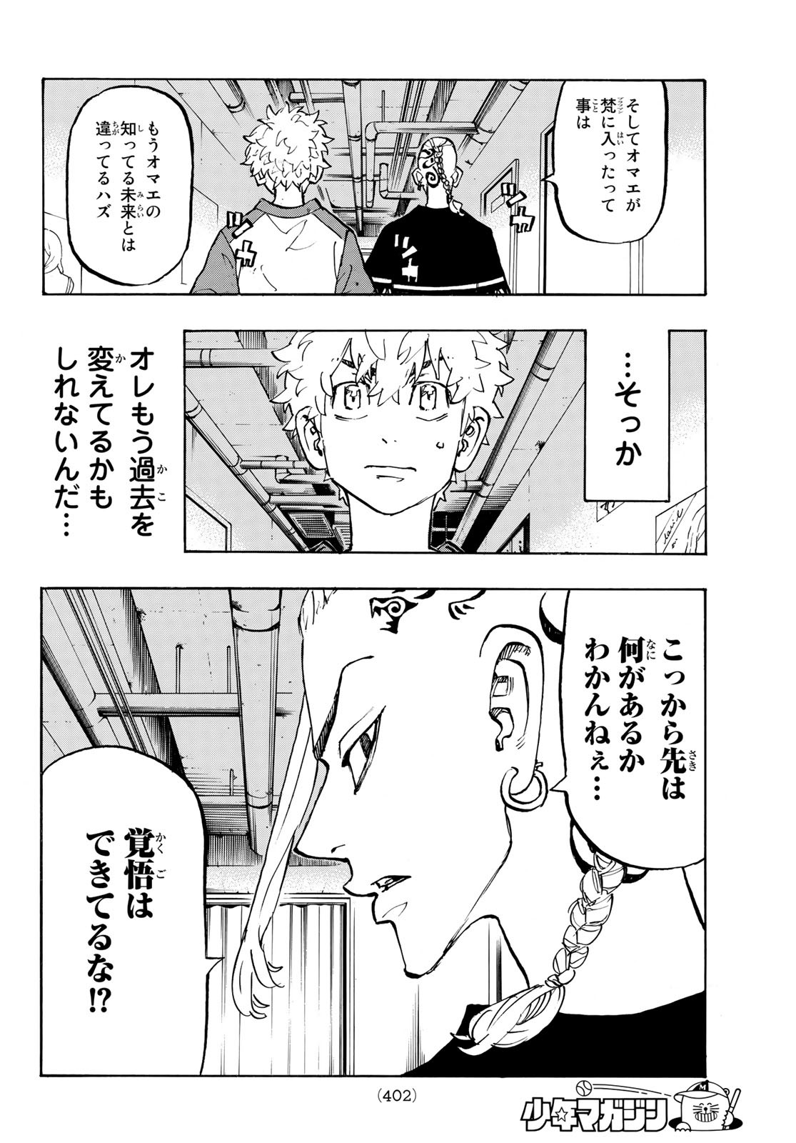 東京卍リベンジャーズ 第217話 - Page 16