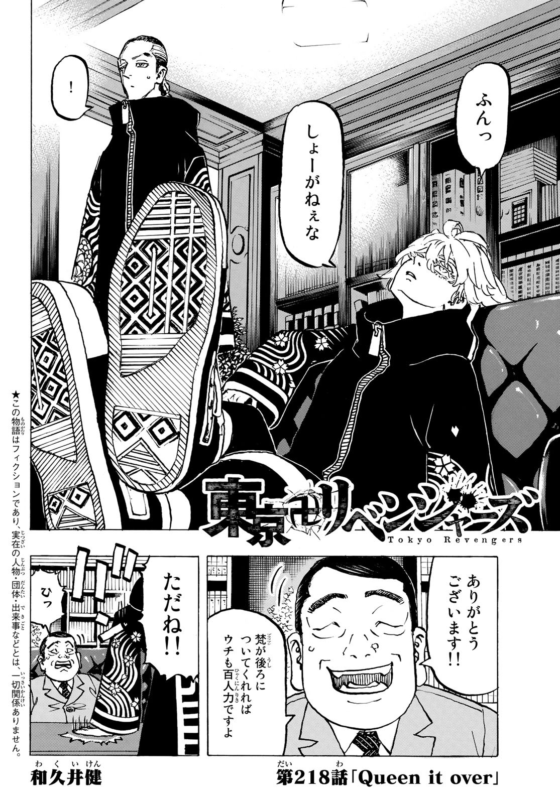 東京卍リベンジャーズ 第218話 - Page 2