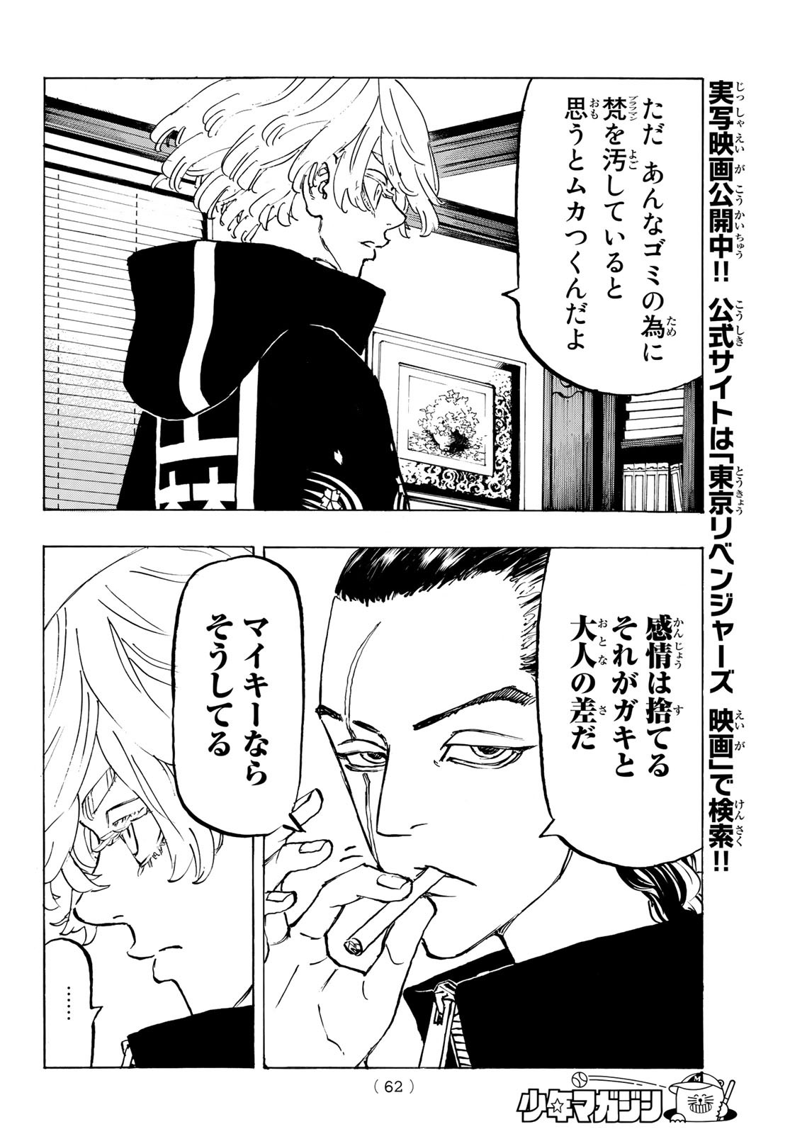 東京卍リベンジャーズ 第218話 - Page 4