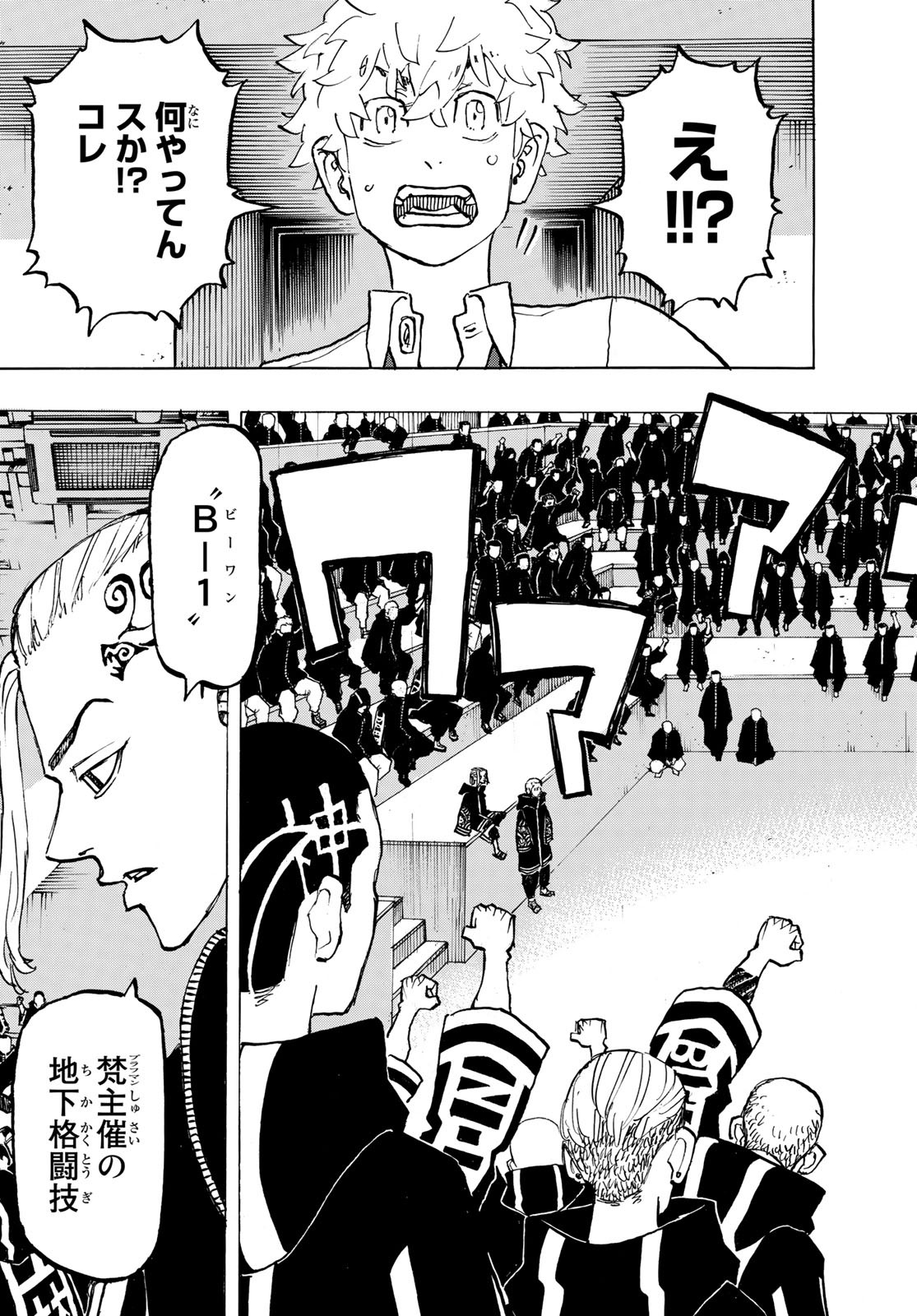 東京卍リベンジャーズ 第218話 - Page 7