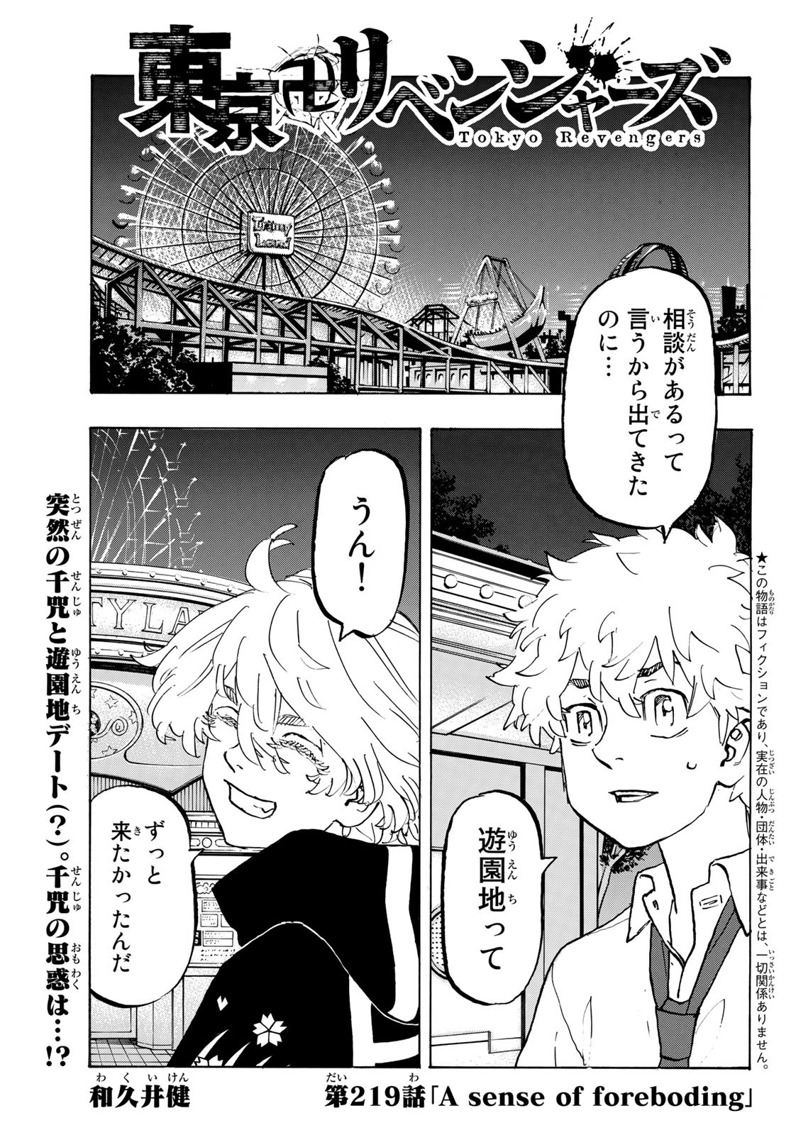 東京卍リベンジャーズ 第219話 - Page 1