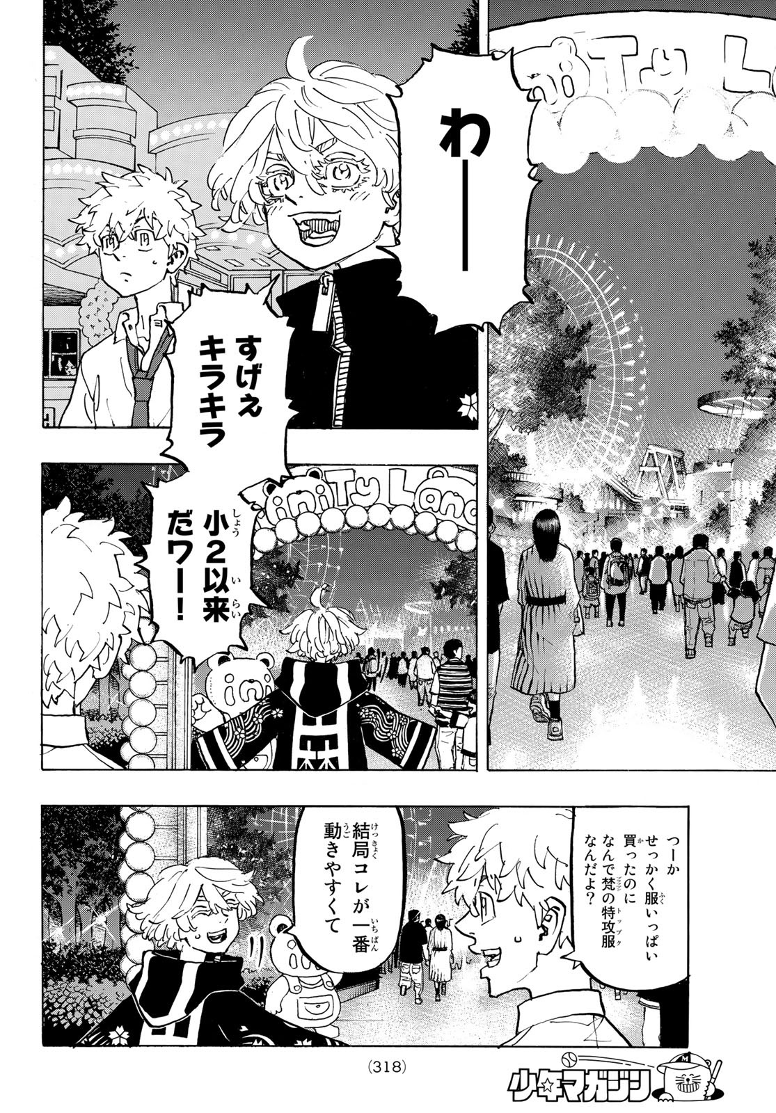 東京卍リベンジャーズ 第219話 - Page 2