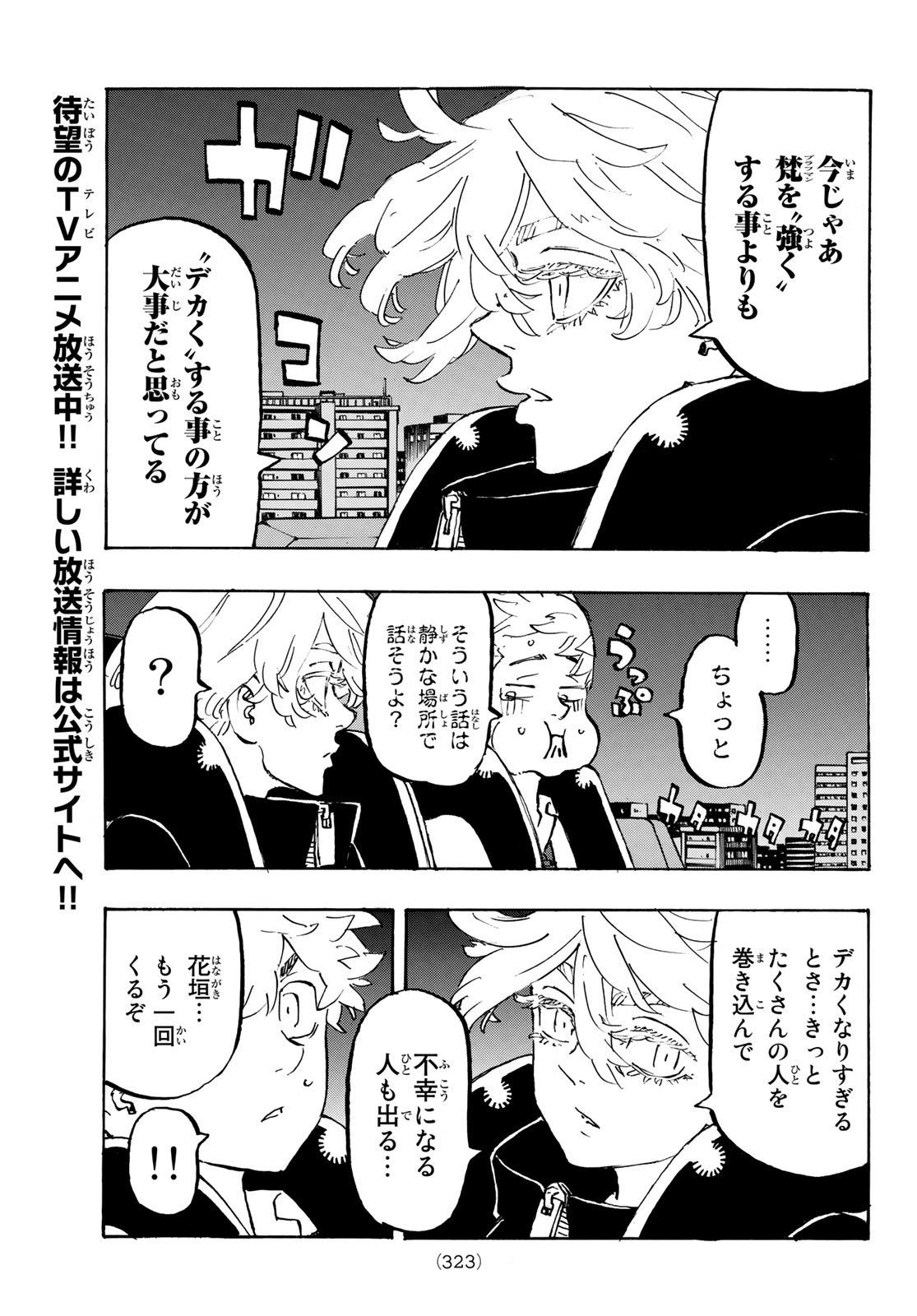 東京卍リベンジャーズ 第219話 - Page 7