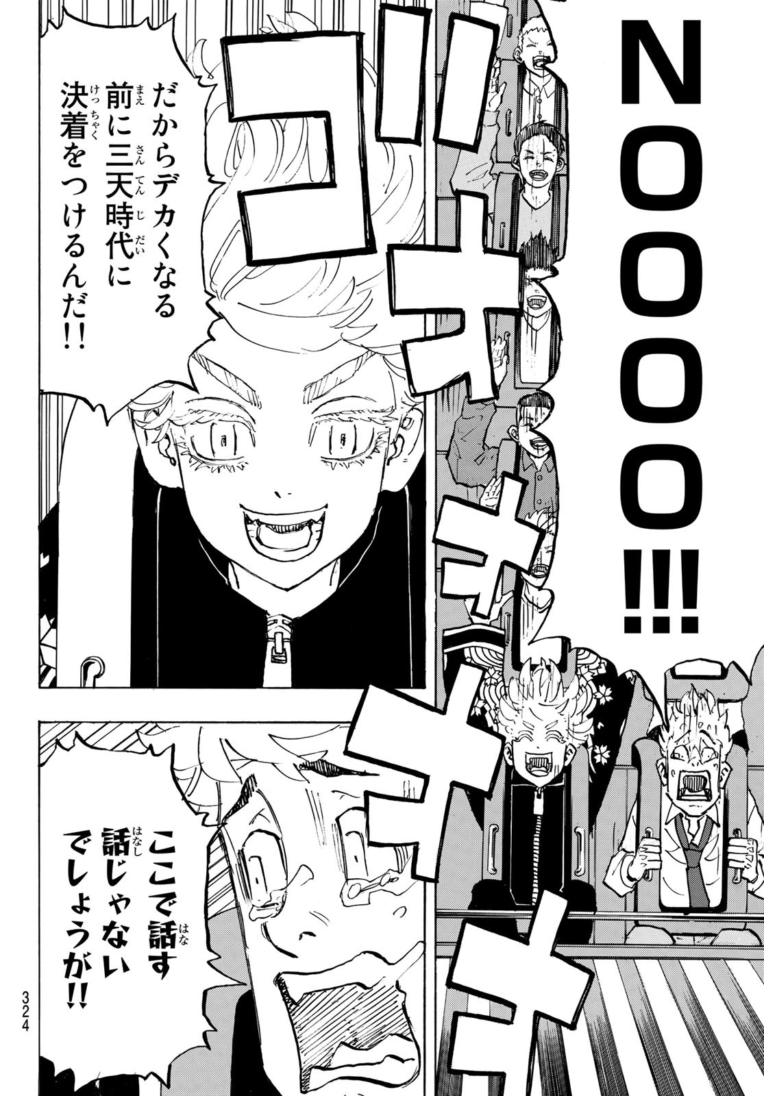 東京卍リベンジャーズ 第219話 - Page 8