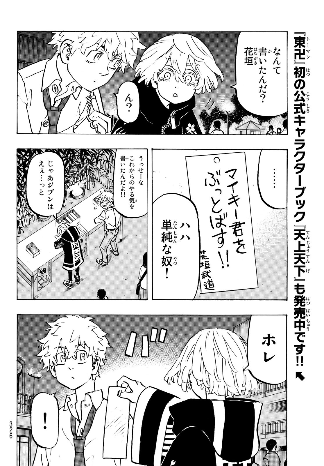 東京卍リベンジャーズ 第219話 - Page 10