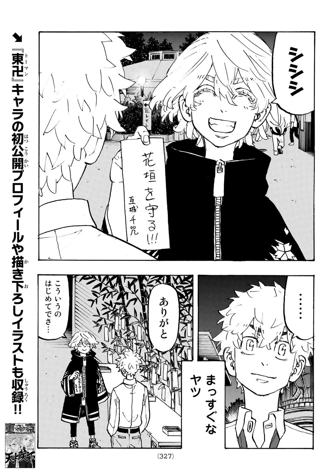 東京卍リベンジャーズ 第219話 - Page 11