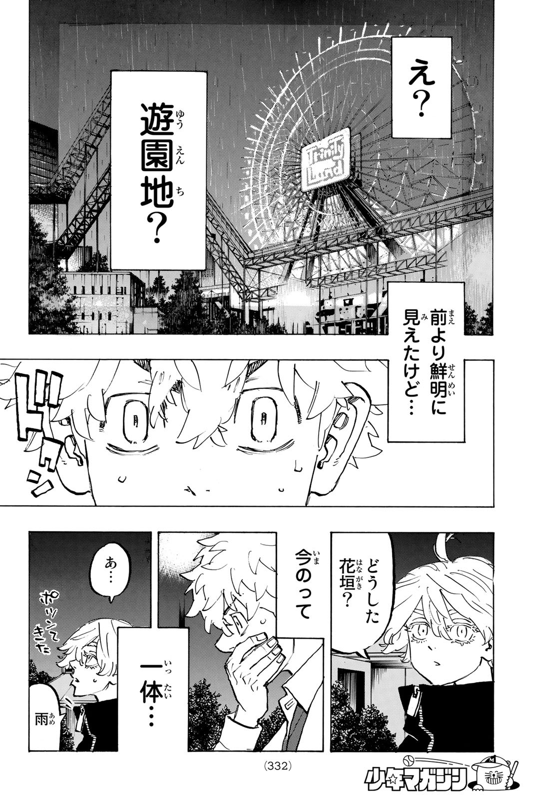 東京卍リベンジャーズ 第219話 - Page 16