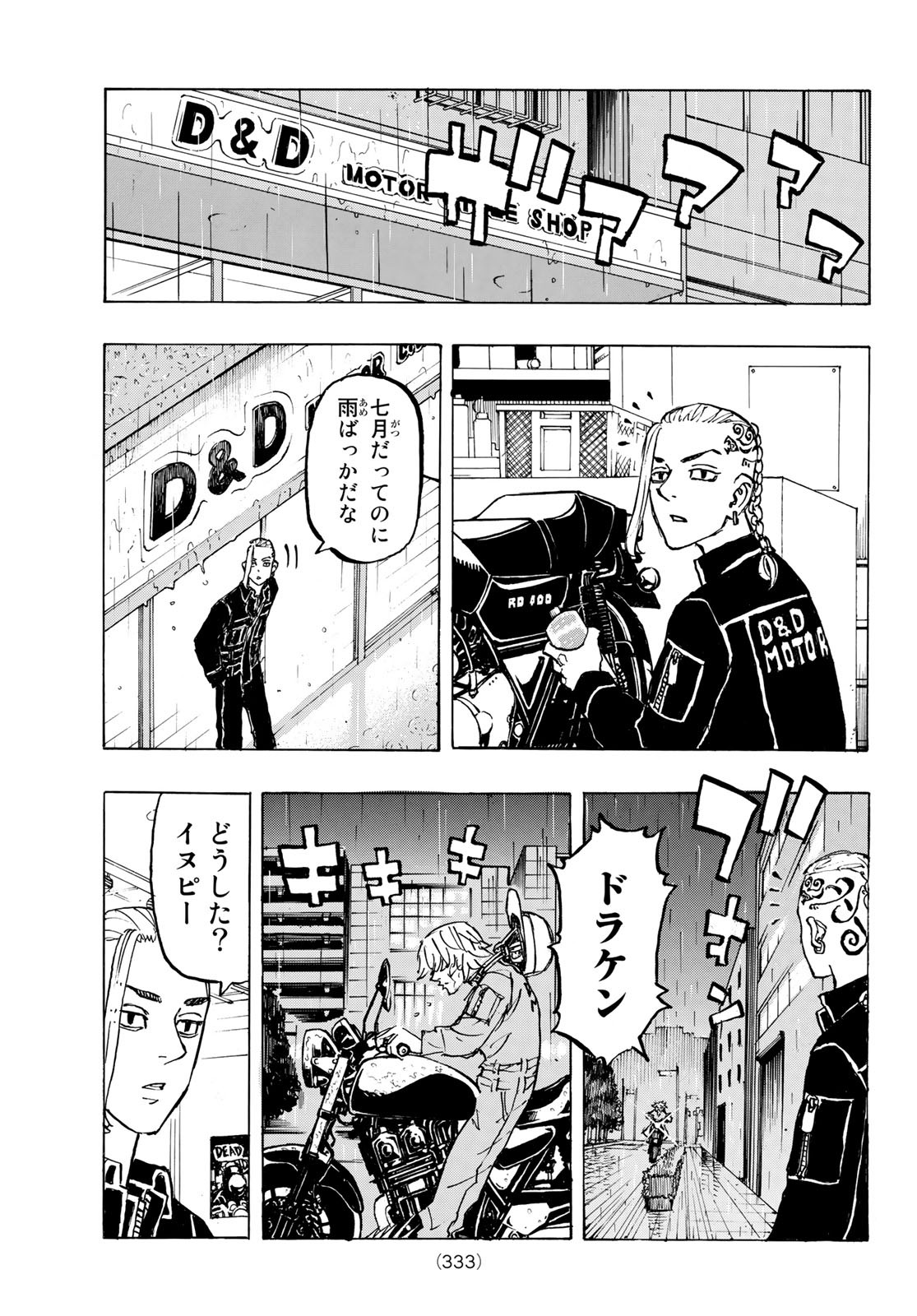 東京卍リベンジャーズ 第219話 - Page 17