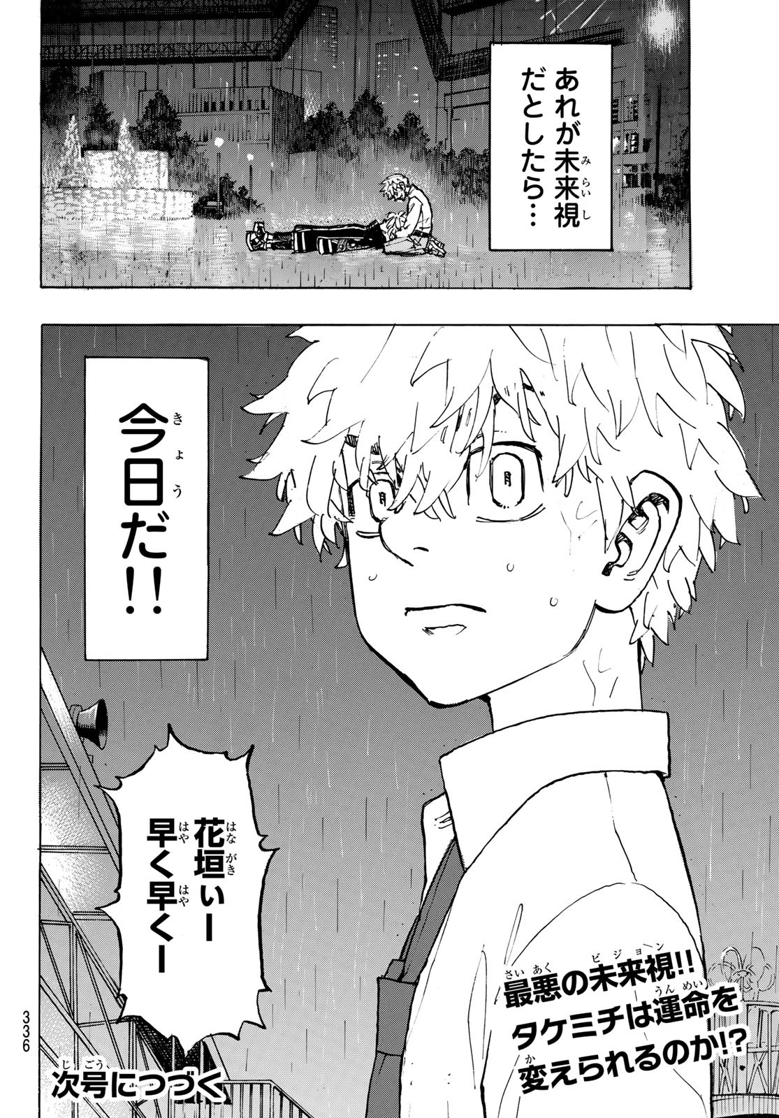 東京卍リベンジャーズ 第219話 - Page 20