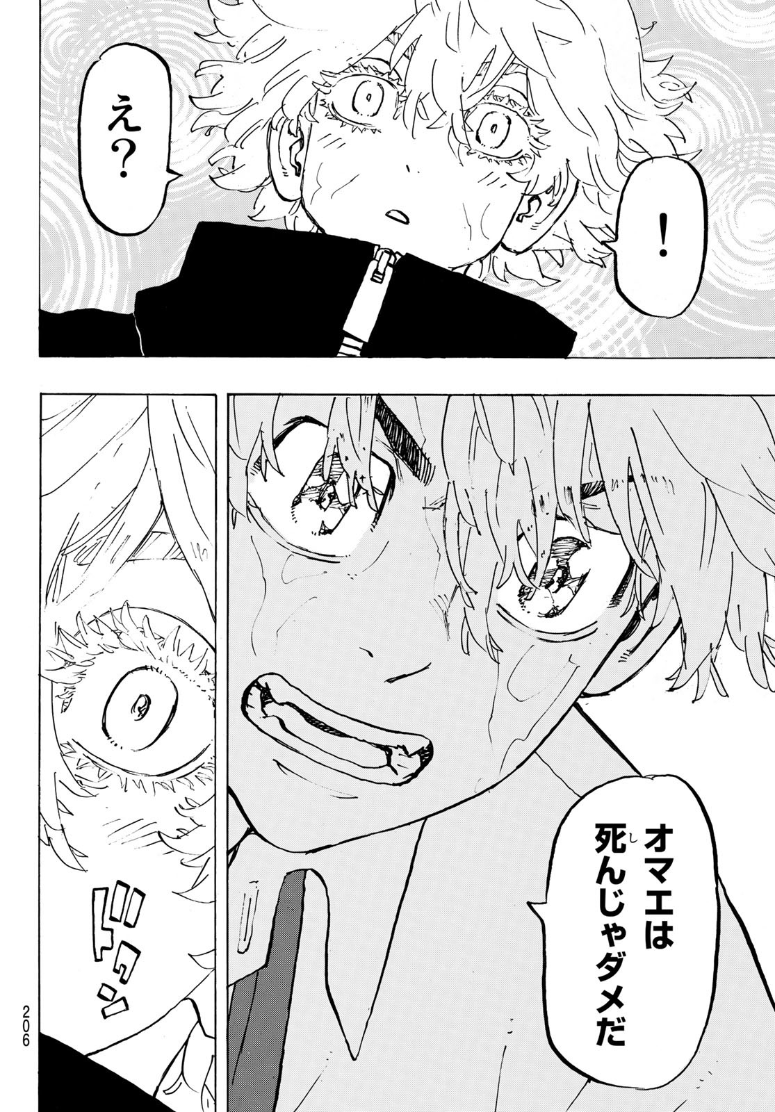 東京卍リベンジャーズ 第220話 - Page 14