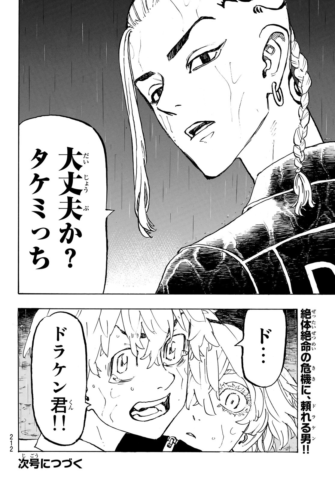 東京卍リベンジャーズ 第220話 - Page 20