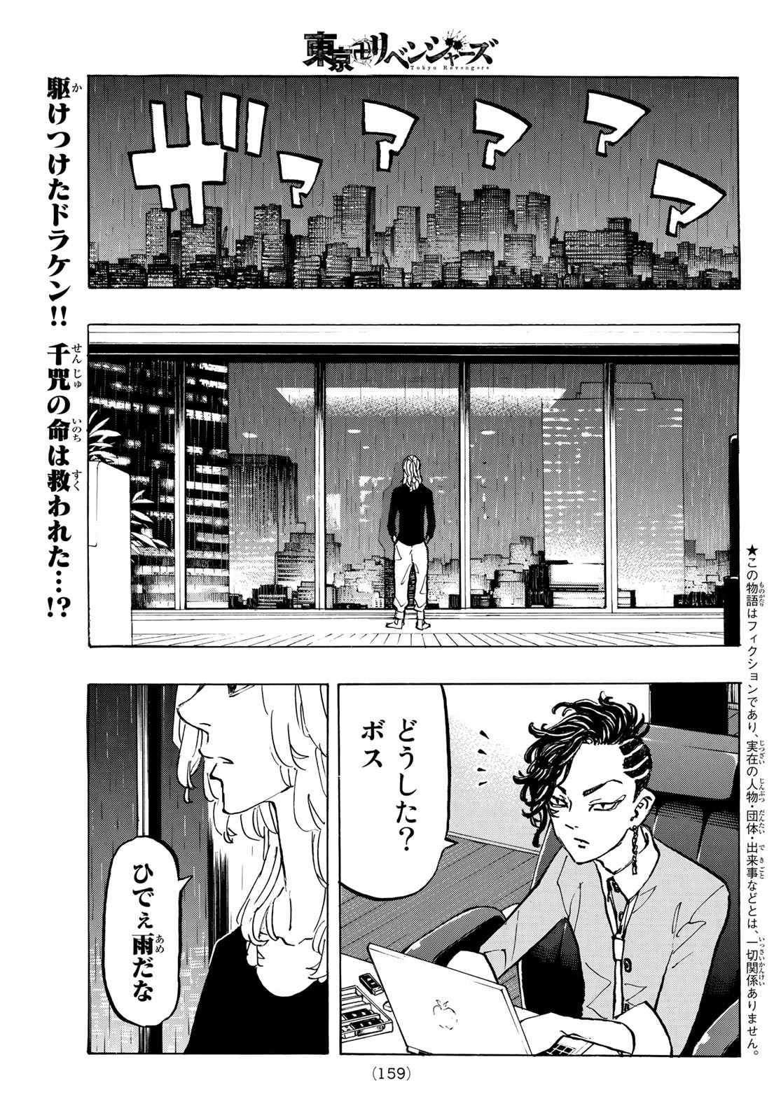 東京卍リベンジャーズ 第221話 - Page 1