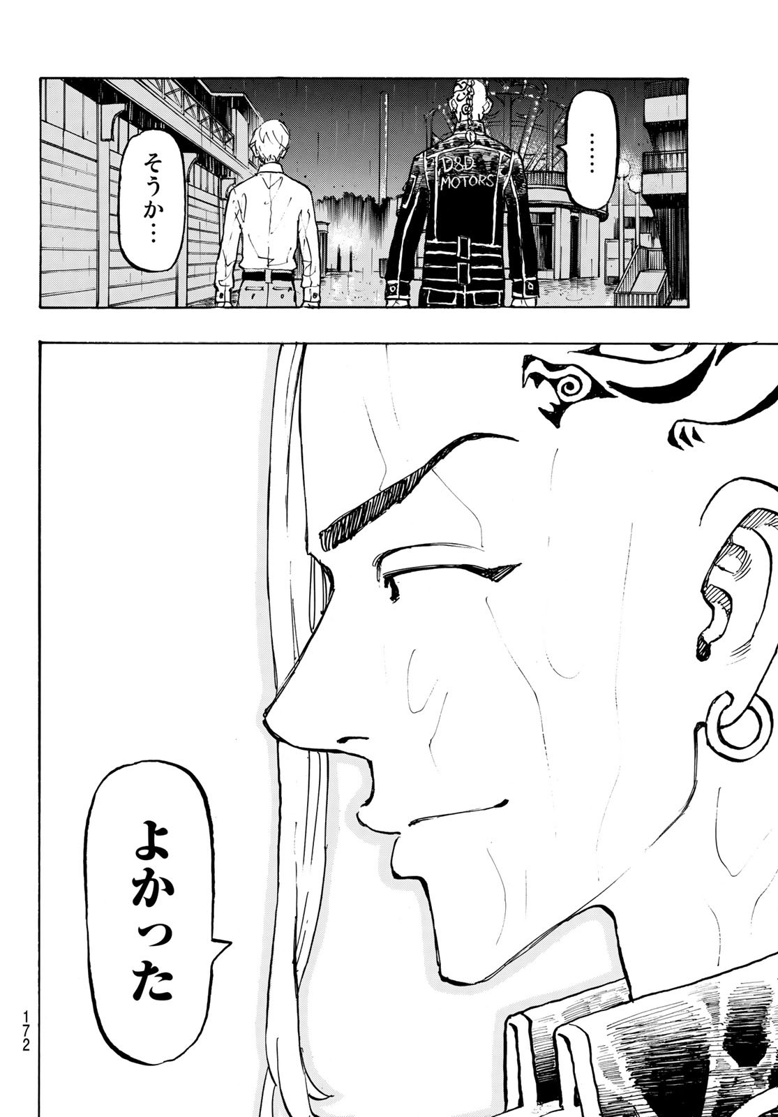 東京卍リベンジャーズ 第221話 - Page 14