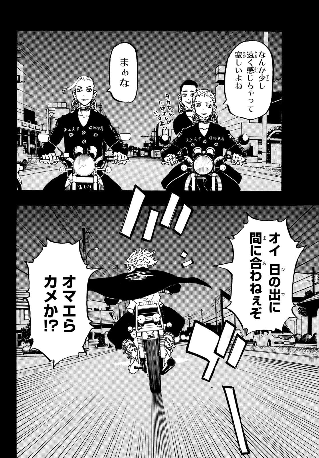 東京卍リベンジャーズ 第223話 - Page 8