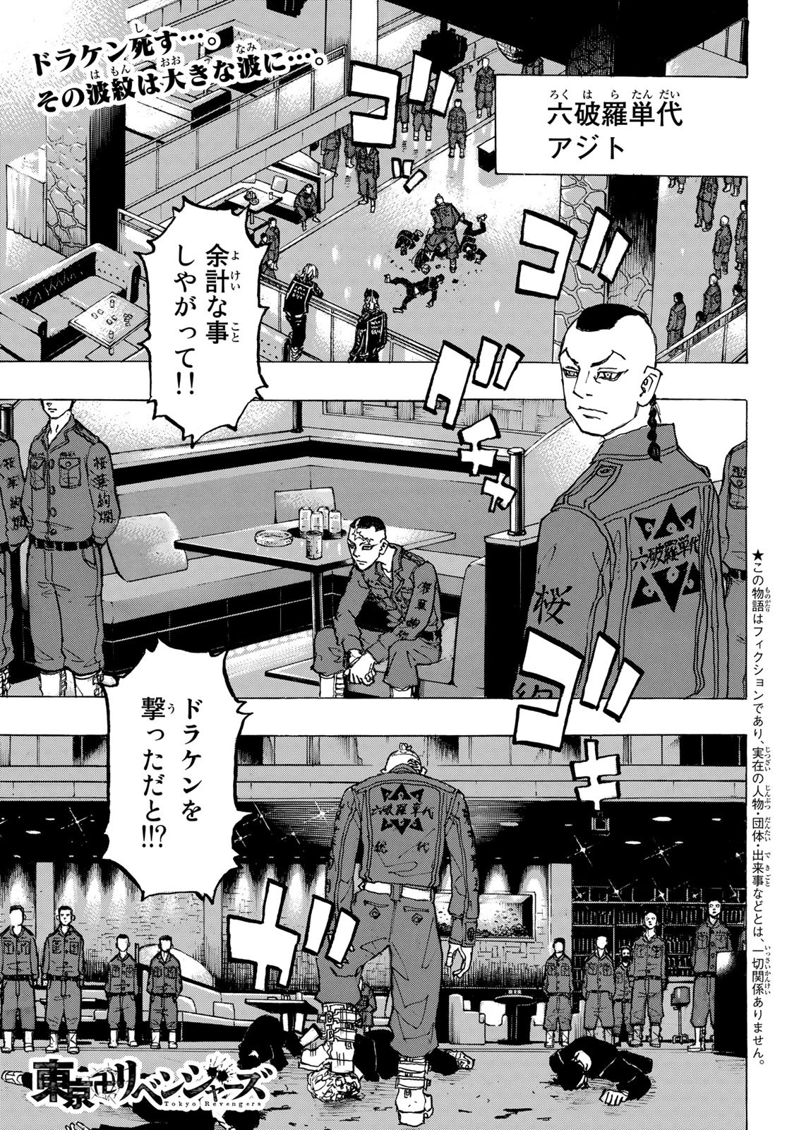 東京卍リベンジャーズ 第224話 - Page 1