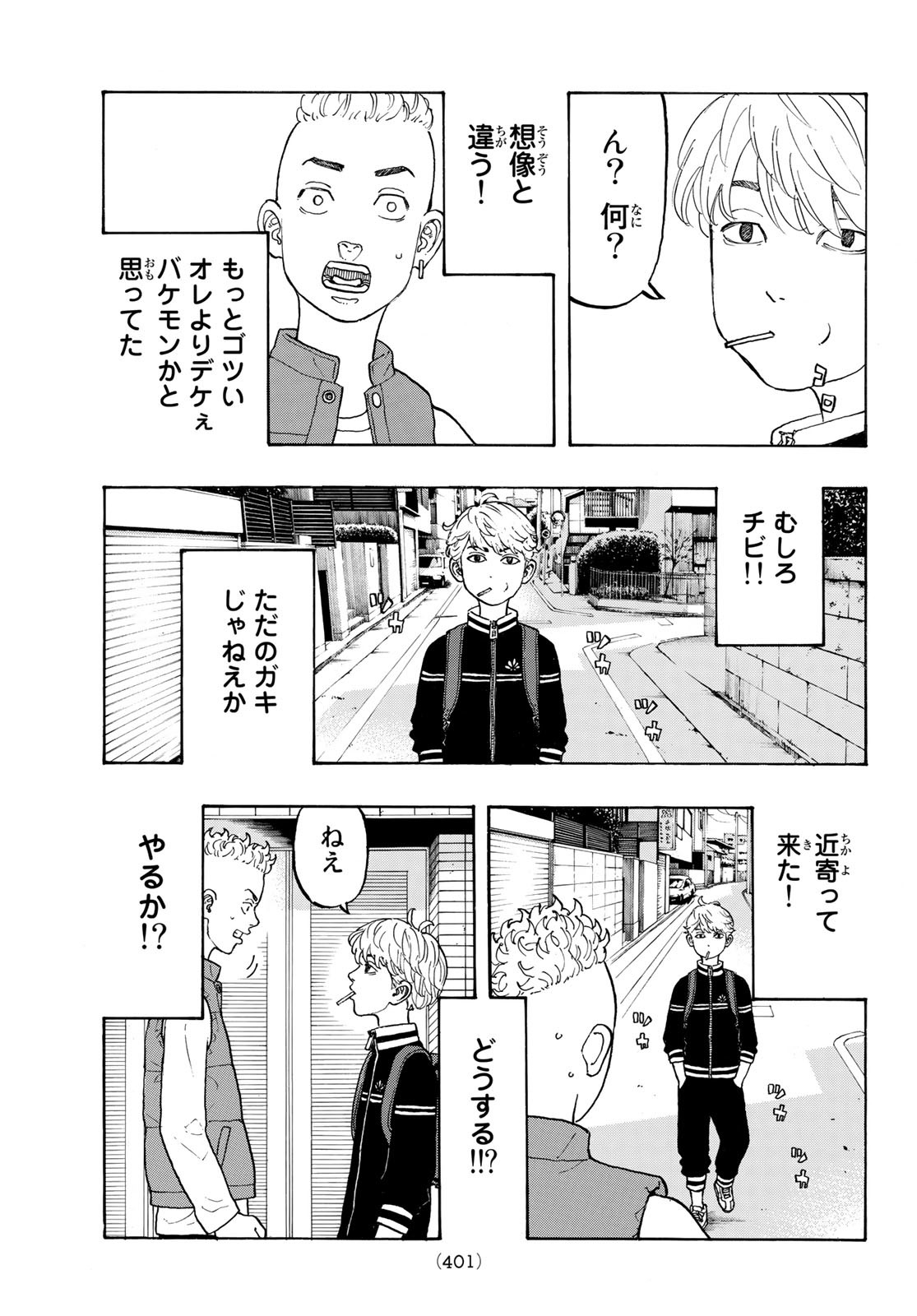 東京卍リベンジャーズ 第225.5話 - Page 9