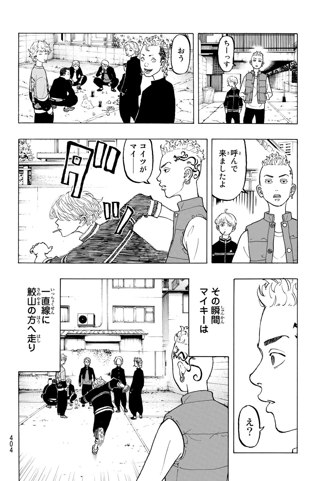 東京卍リベンジャーズ 第225.5話 - Page 12