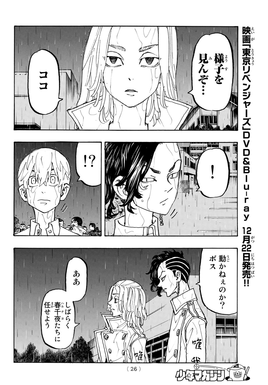 東京卍リベンジャーズ 第225話 - Page 10