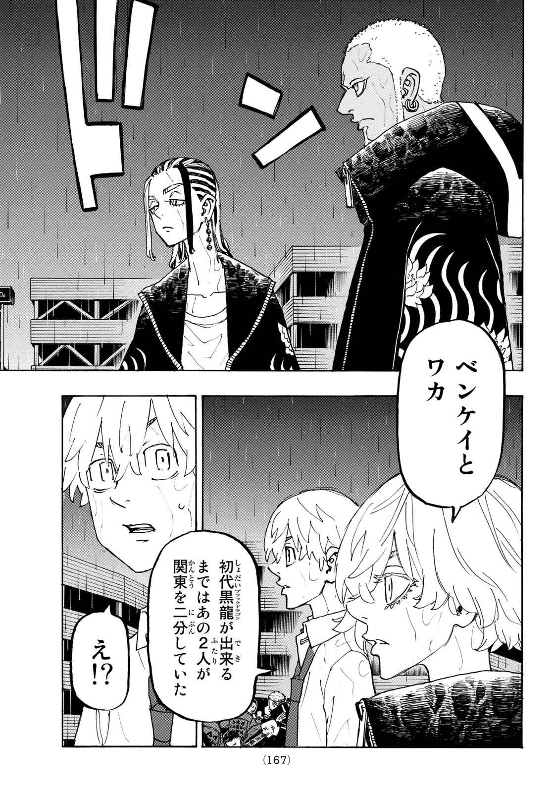 東京卍リベンジャーズ 第226話 - Page 9