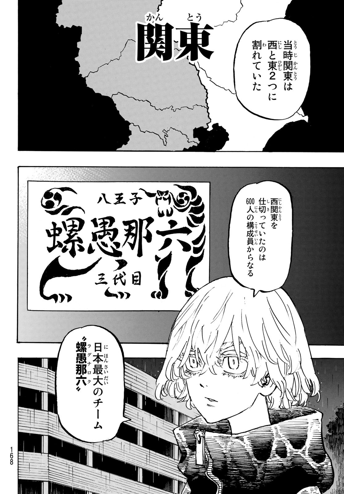 東京卍リベンジャーズ 第226話 - Page 10