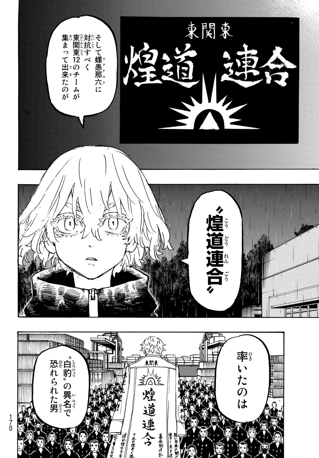 東京卍リベンジャーズ 第226話 - Page 12