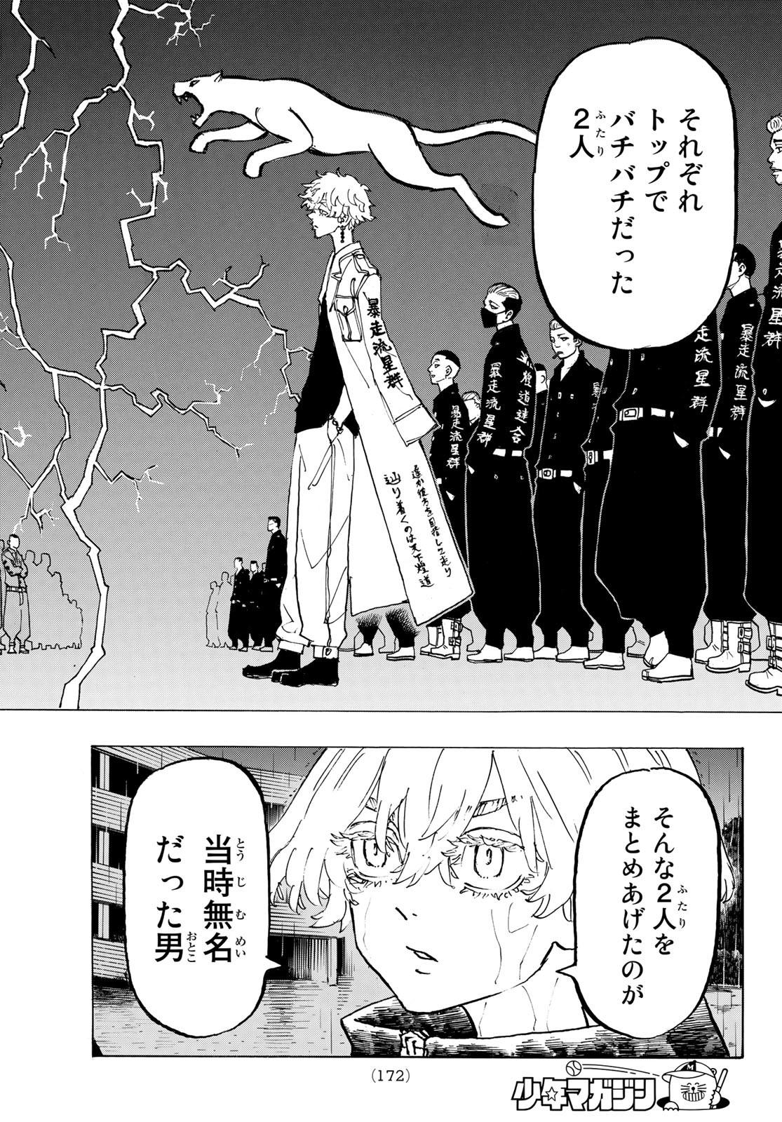 東京卍リベンジャーズ 第226話 - Page 14