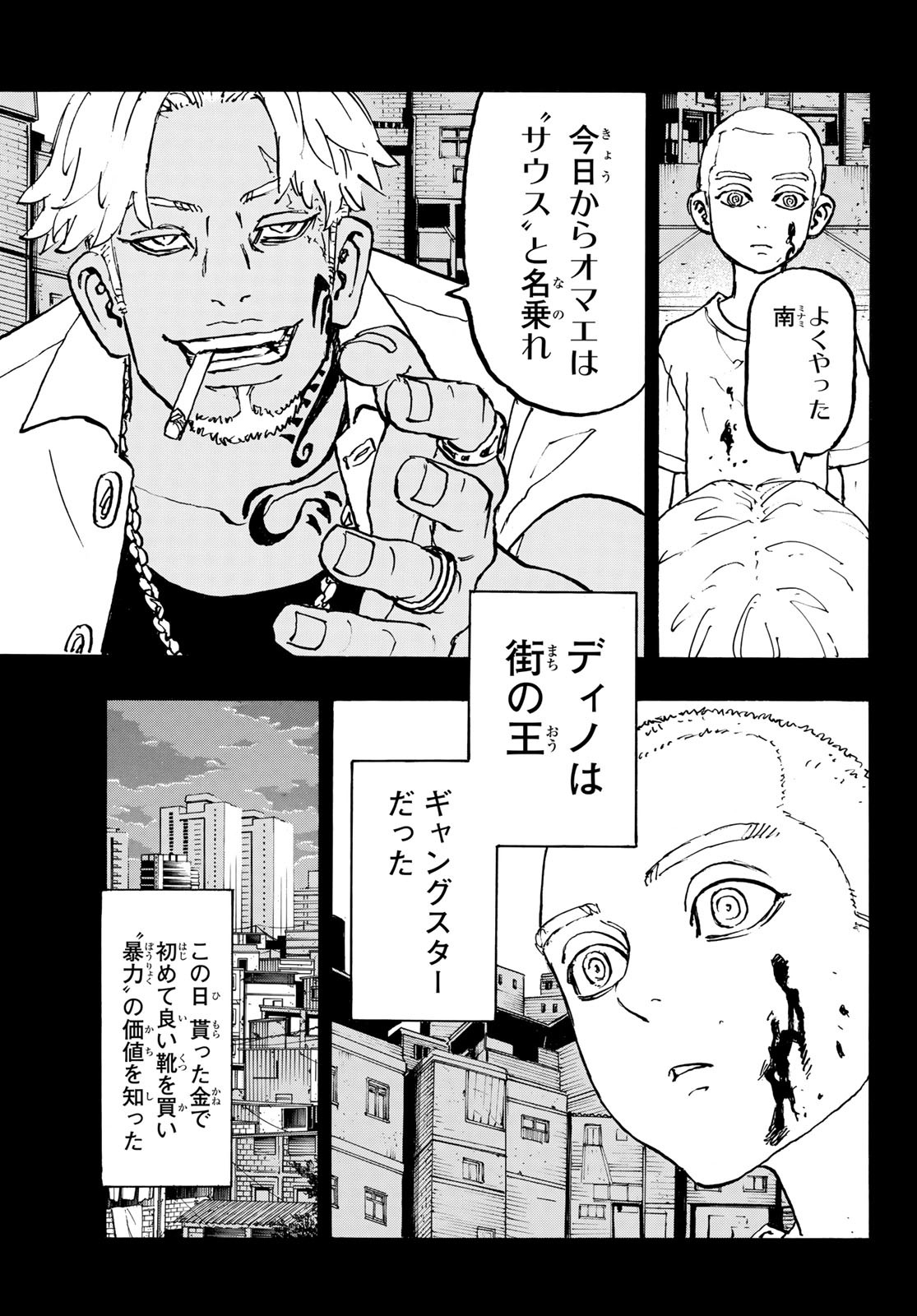 東京卍リベンジャーズ 第227話 - Page 3