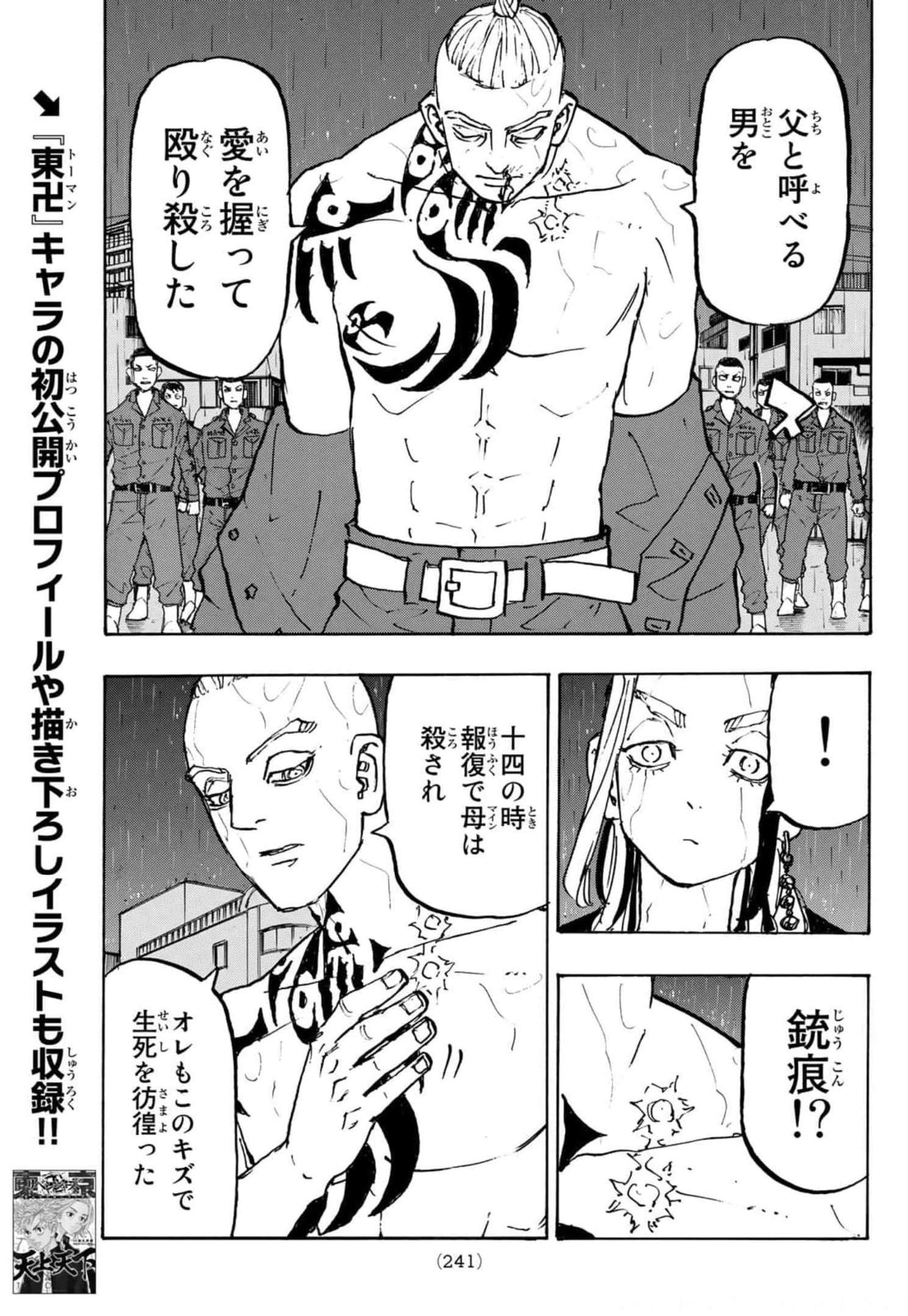 東京卍リベンジャーズ 第228話 - Page 11