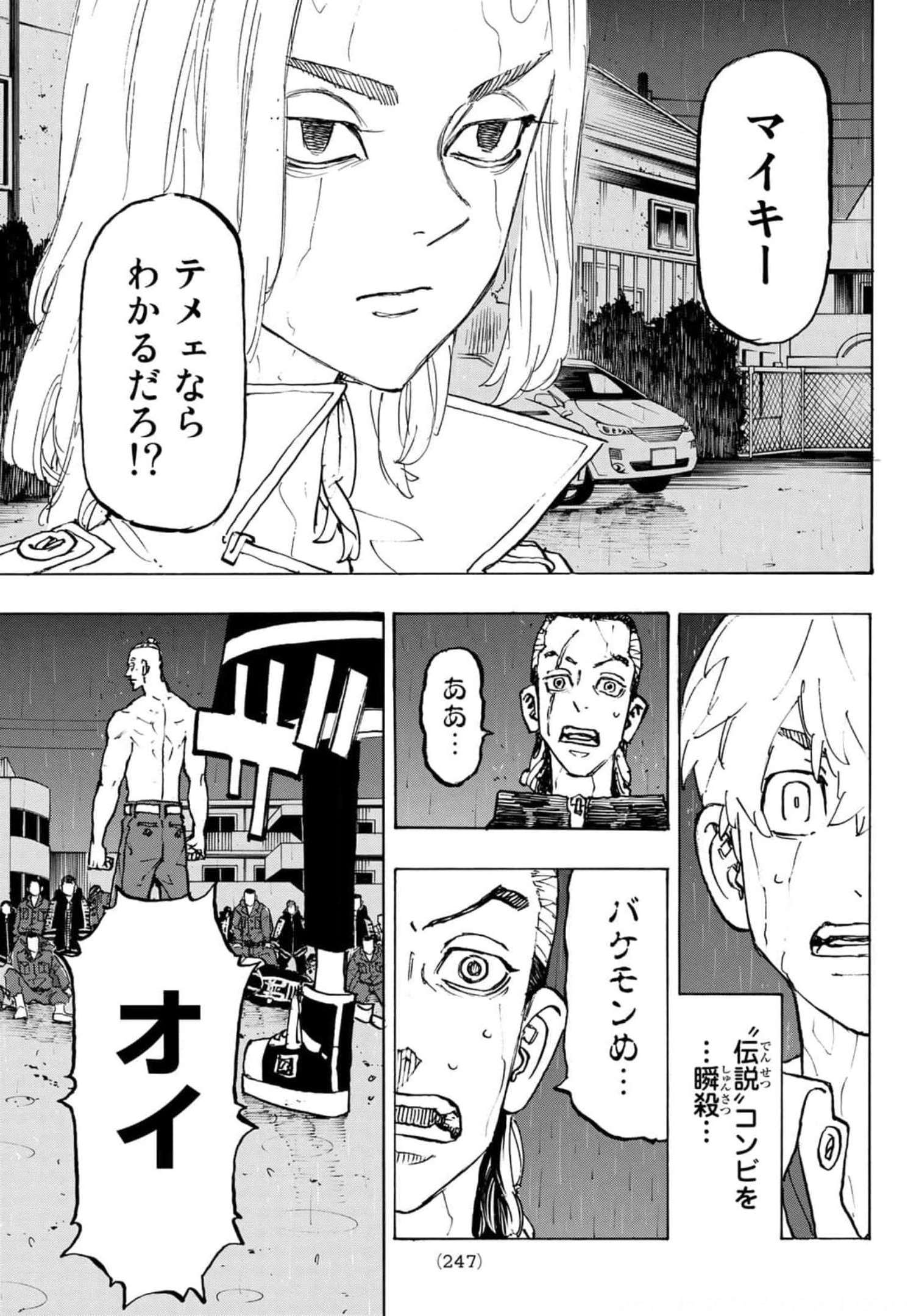 東京卍リベンジャーズ 第228話 - Page 17