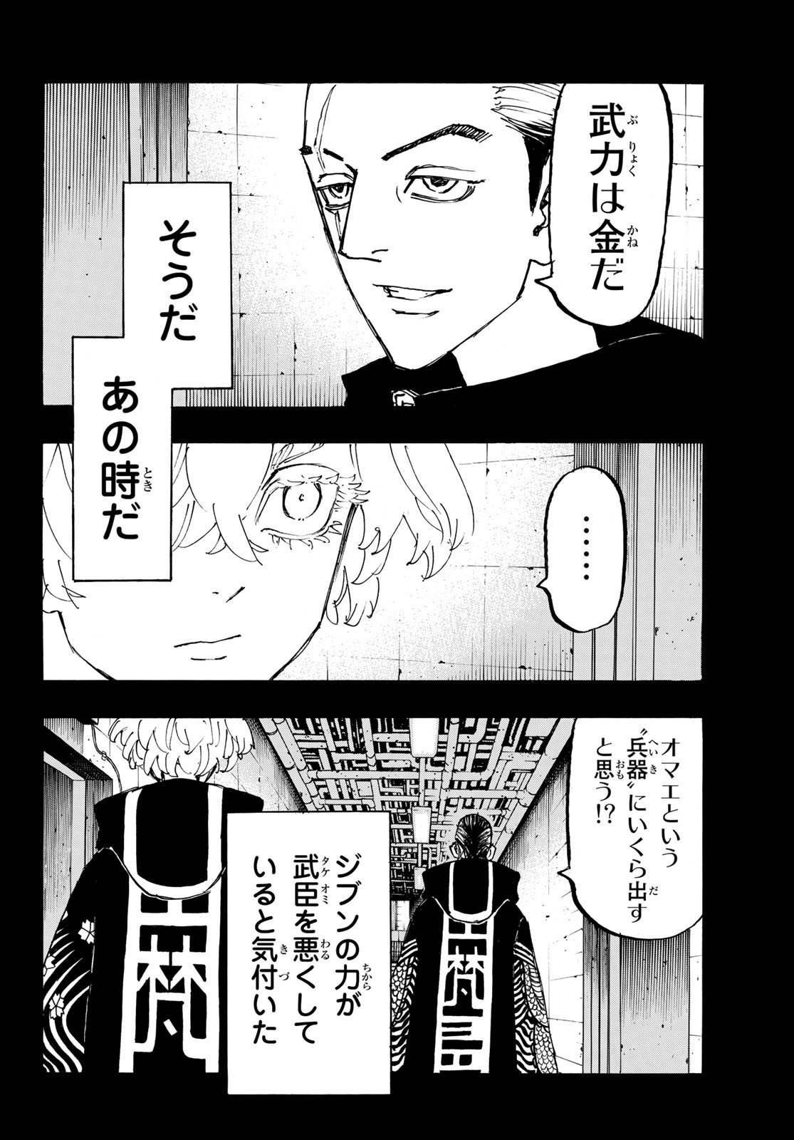 東京卍リベンジャーズ 第229話 - Page 18