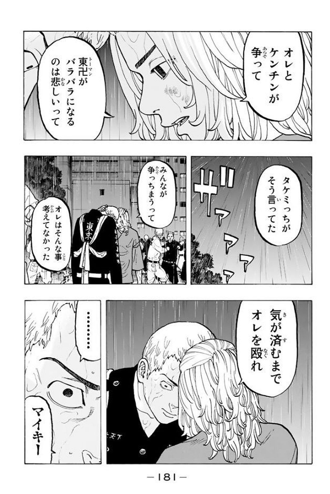 東京卍リベンジャーズ 第23話 - Page 11