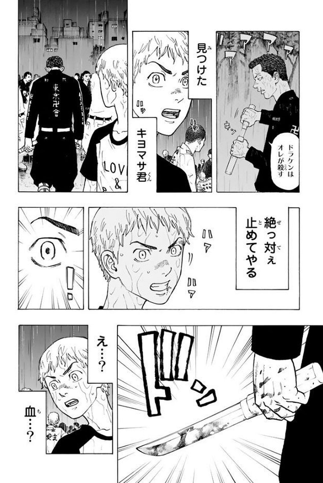 東京卍リベンジャーズ 第23話 - Page 16