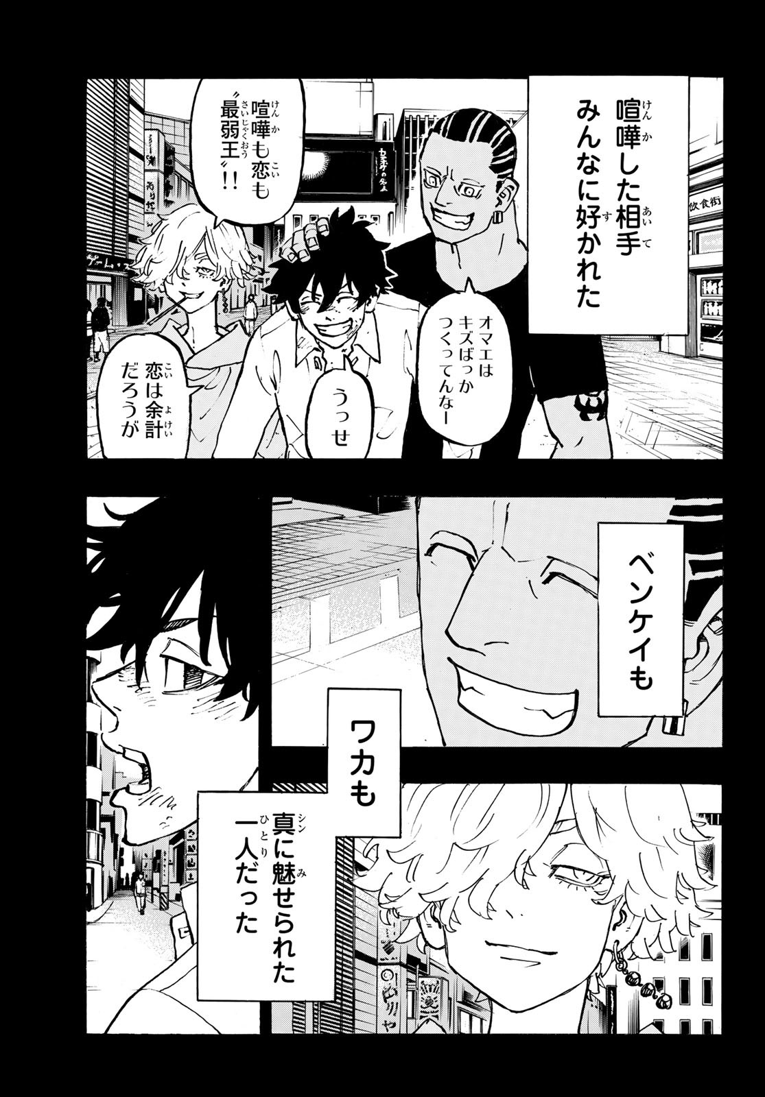 東京卍リベンジャーズ 第230話 - Page 5