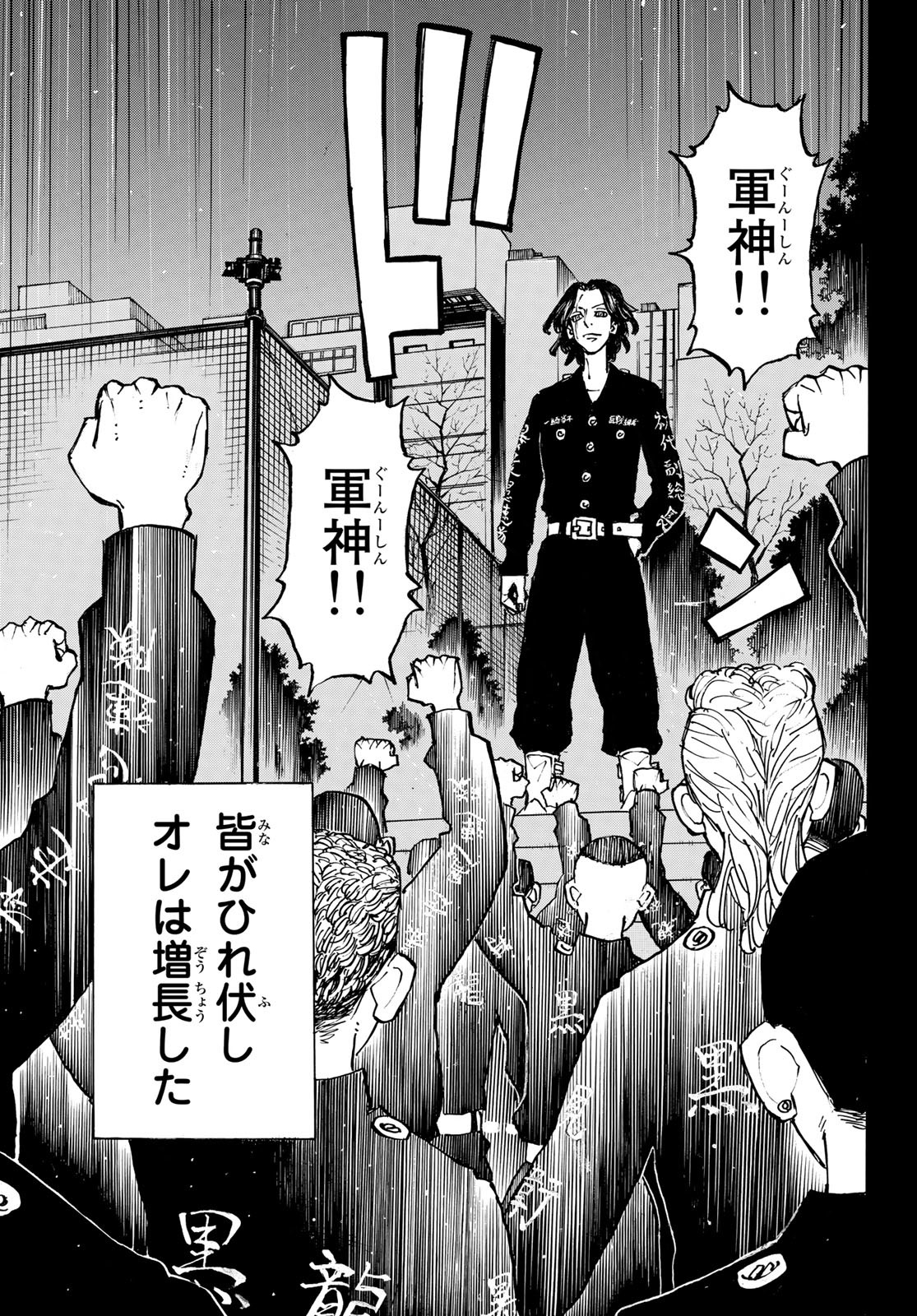 東京卍リベンジャーズ 第230話 - Page 7