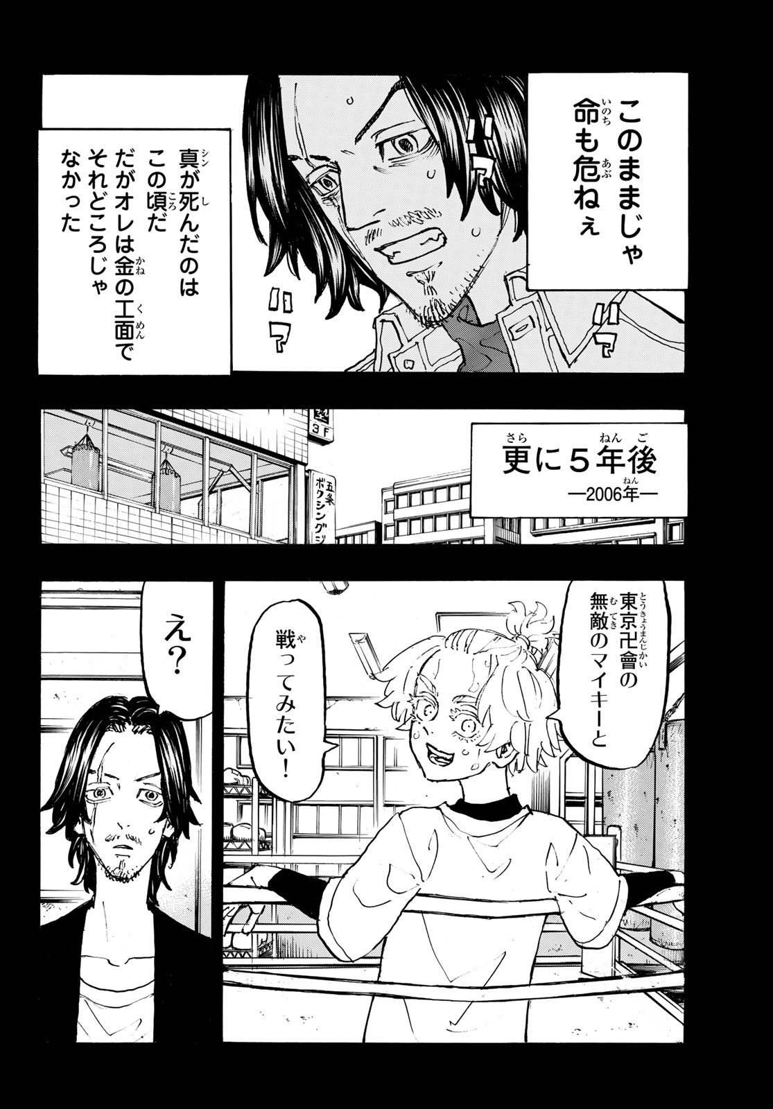 東京卍リベンジャーズ 第230話 - Page 10