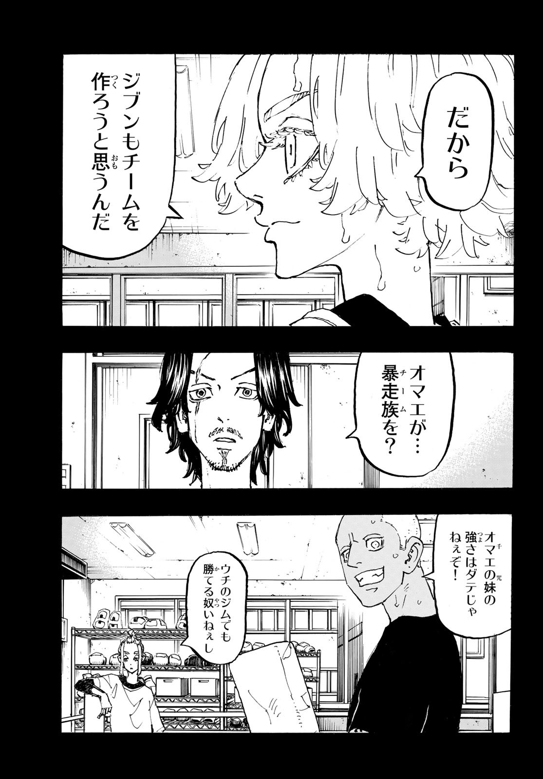 東京卍リベンジャーズ 第230話 - Page 11