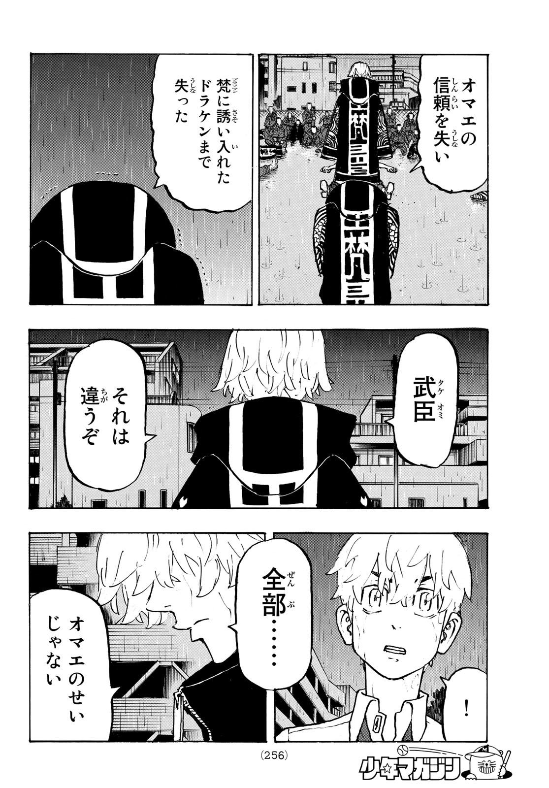 東京卍リベンジャーズ 第230話 - Page 16