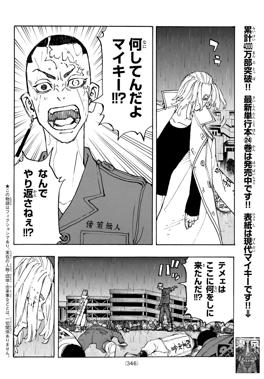 東京卍リベンジャーズ 第231話 - Page 2