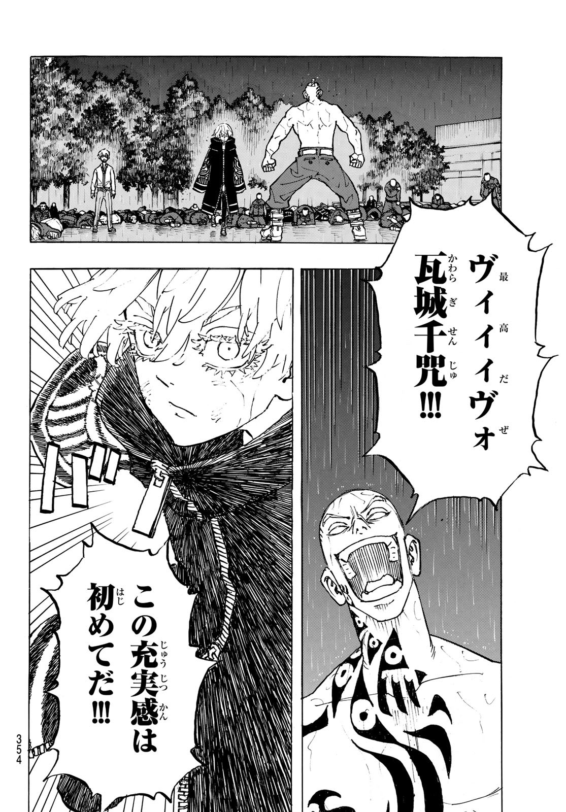 東京卍リベンジャーズ 第231話 - Page 10