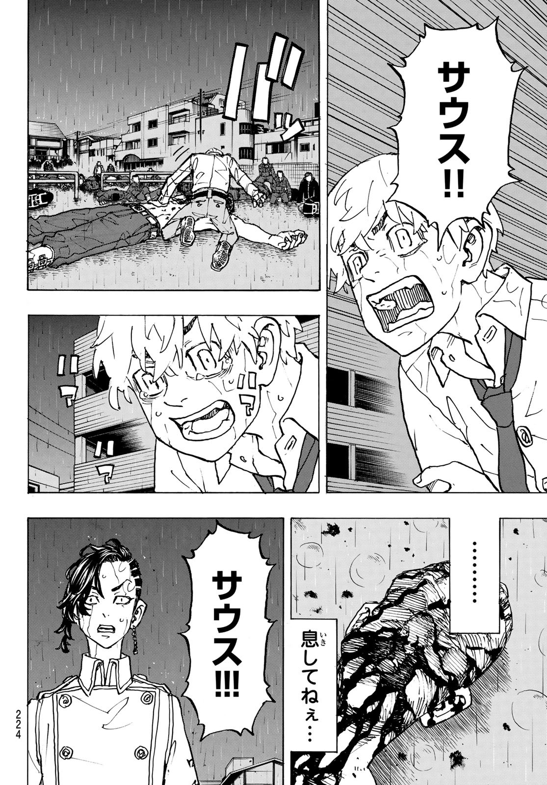 東京卍リベンジャーズ 第233話 - Page 4