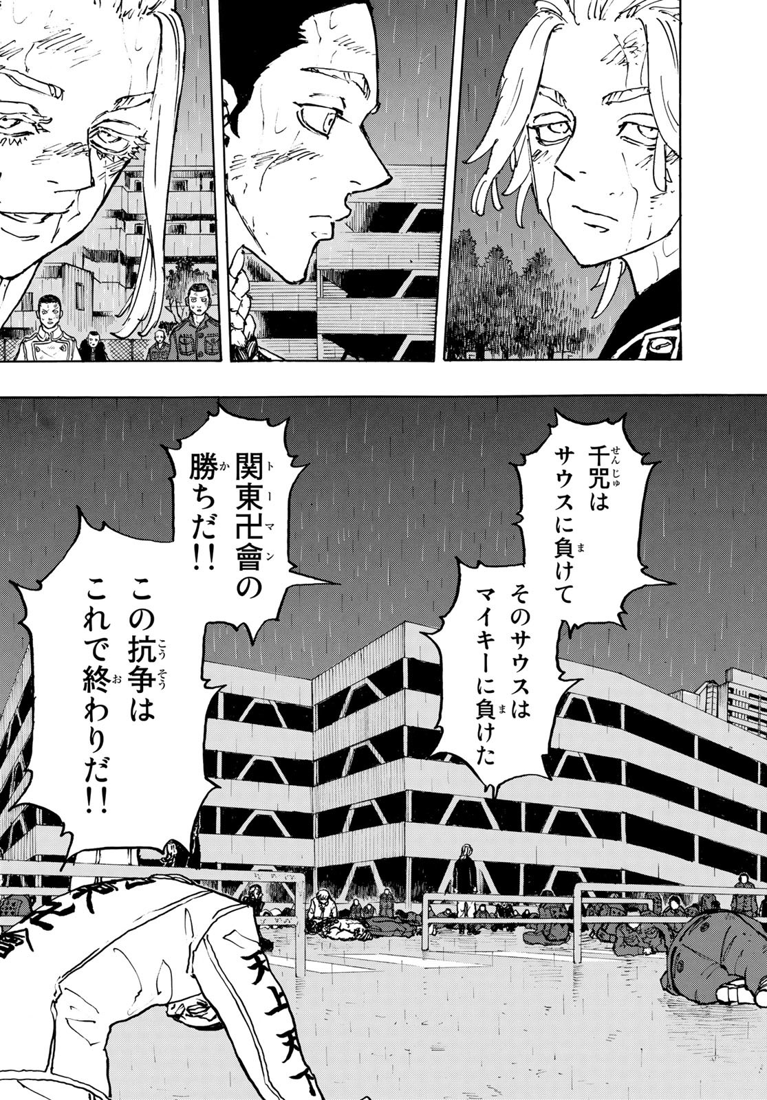 東京卍リベンジャーズ 第233話 - Page 7