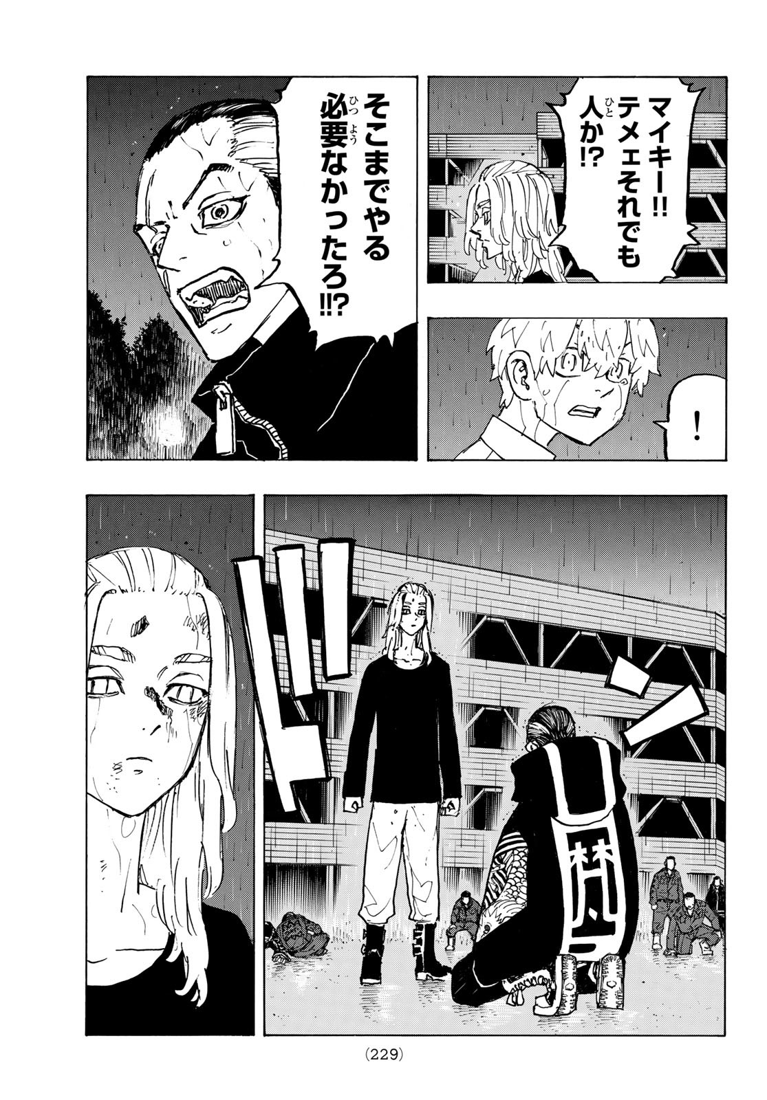 東京卍リベンジャーズ 第233話 - Page 9