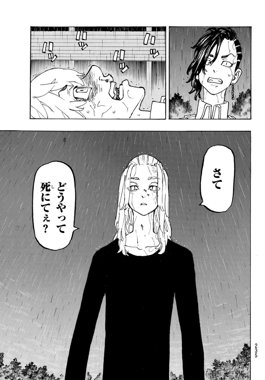 東京卍リベンジャーズ 第233話 - Page 15