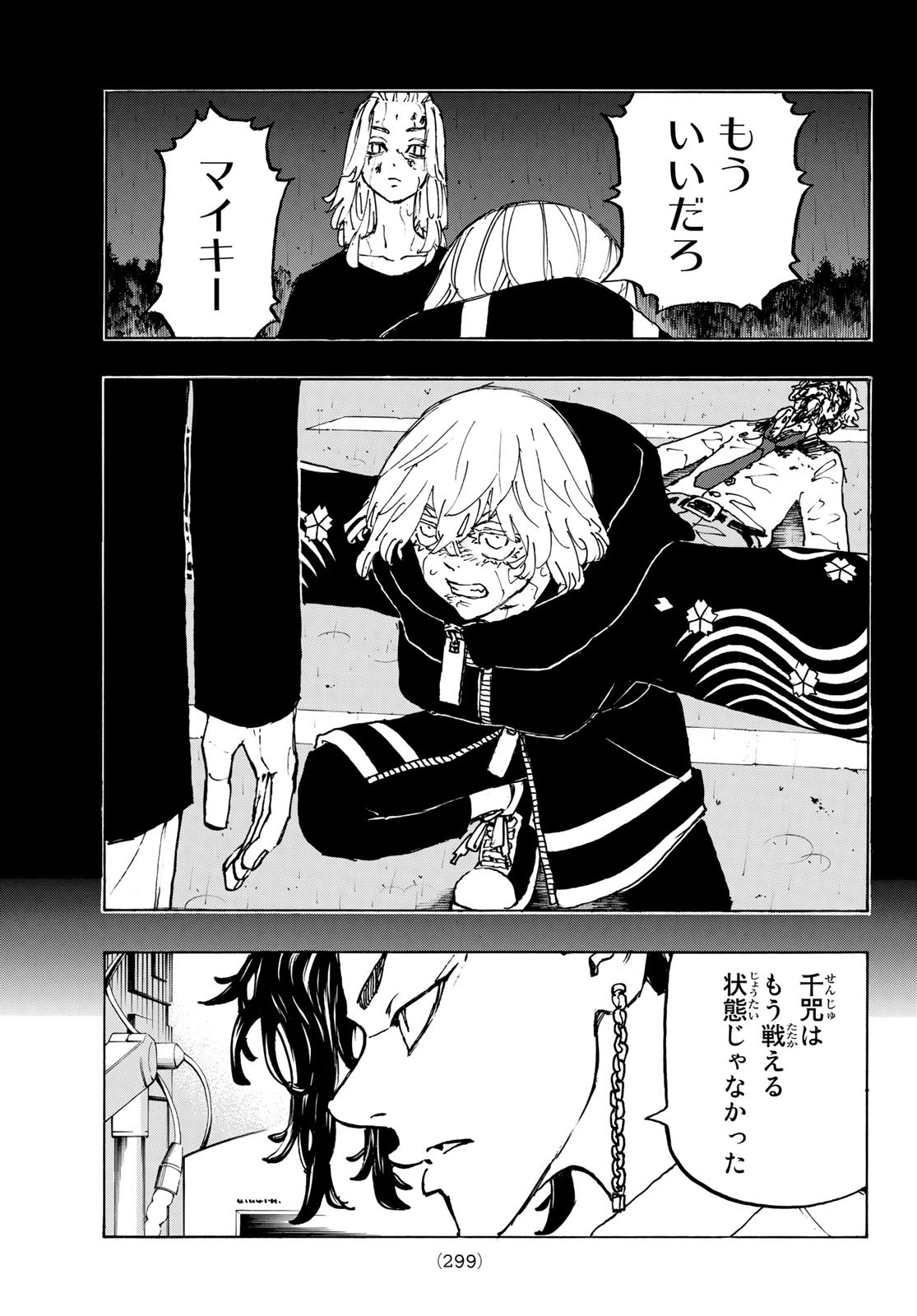 東京卍リベンジャーズ 第234話 - Page 5