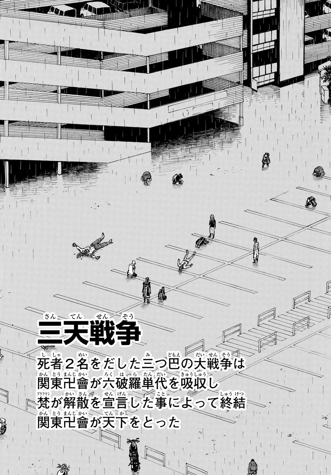 東京卍リベンジャーズ 第234話 - Page 7
