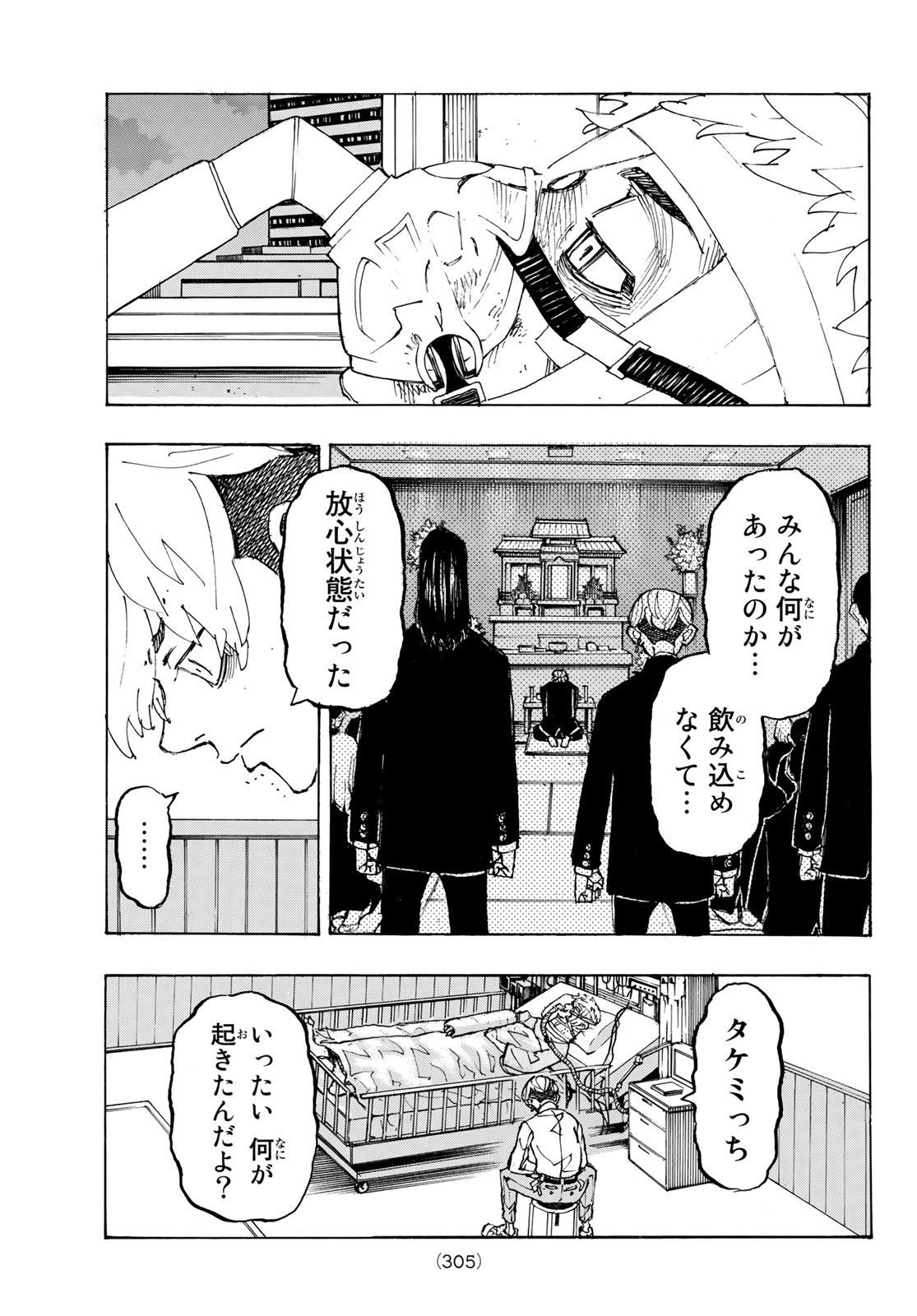 東京卍リベンジャーズ 第234話 - Page 11